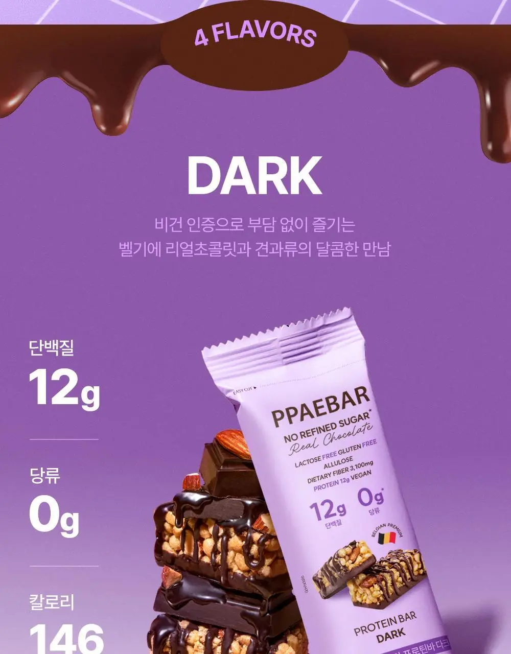 [포켓몬에디션] 빼바 리얼초콜릿 프로틴바 40g 4종 1택 (다크/화이트/쿠키앤크림/그릭요거트) 상세페이지 12